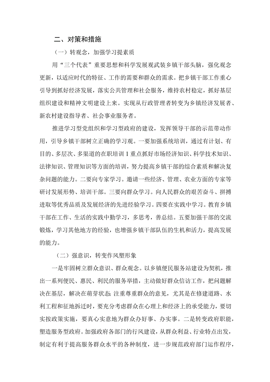 2023年纪检监察干部教育整顿读书报告通用精选13篇.docx_第3页