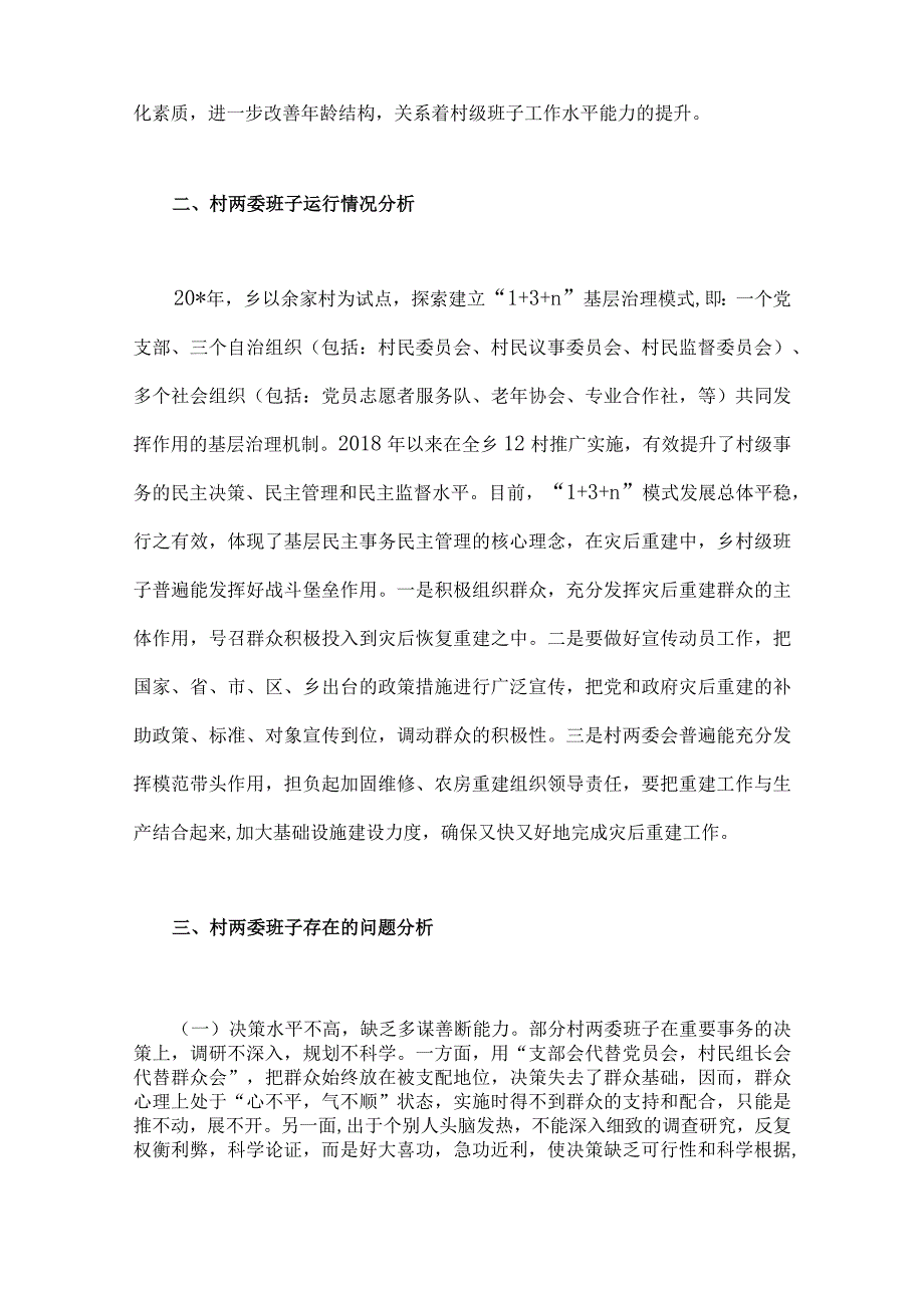 2023年村社区班子届中分析工作情况报告七份供参考.docx_第2页