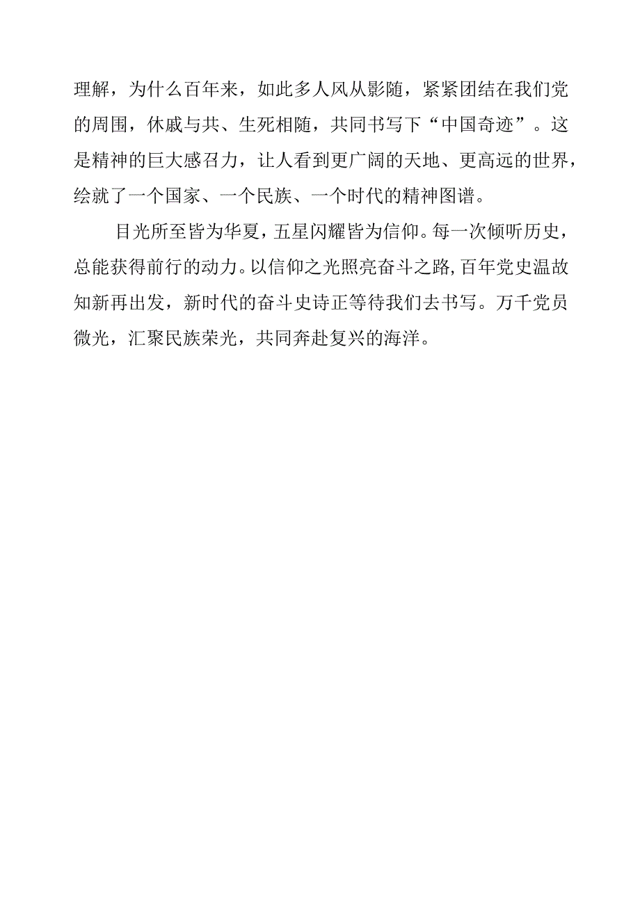 2023年庆祝建党102周年个人学习感言.docx_第2页