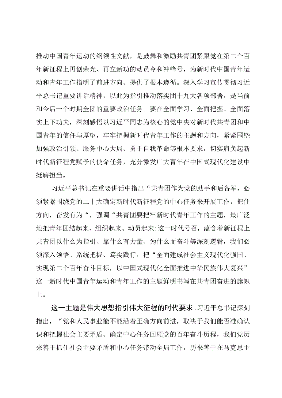 6篇学习贯彻同团中央新一届领导班子成员集体谈话时重要讲话心得体会范文.docx_第2页