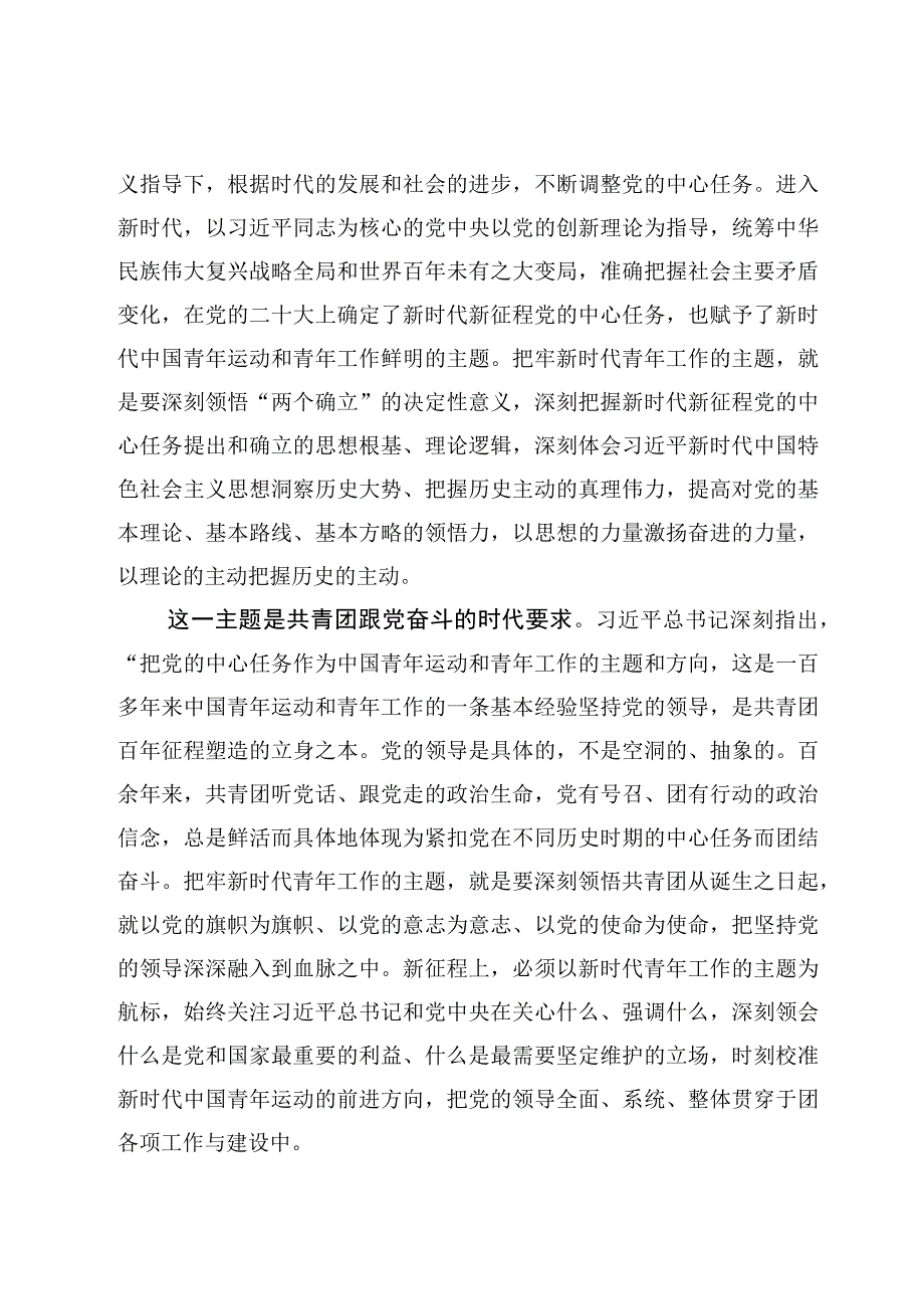 6篇学习贯彻同团中央新一届领导班子成员集体谈话时重要讲话心得体会范文.docx_第3页