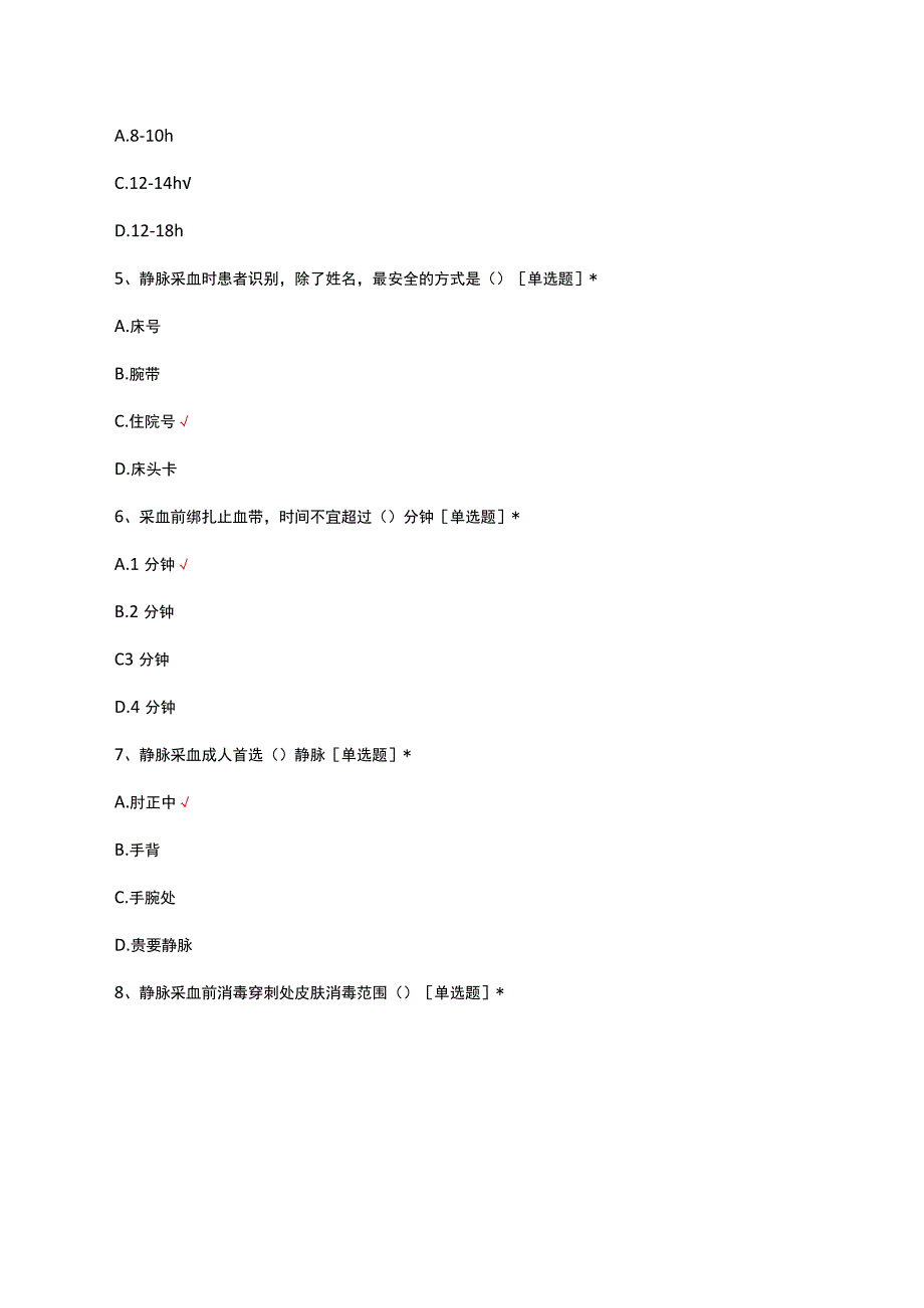 2023静脉血液标本采集指南考核试题.docx_第2页