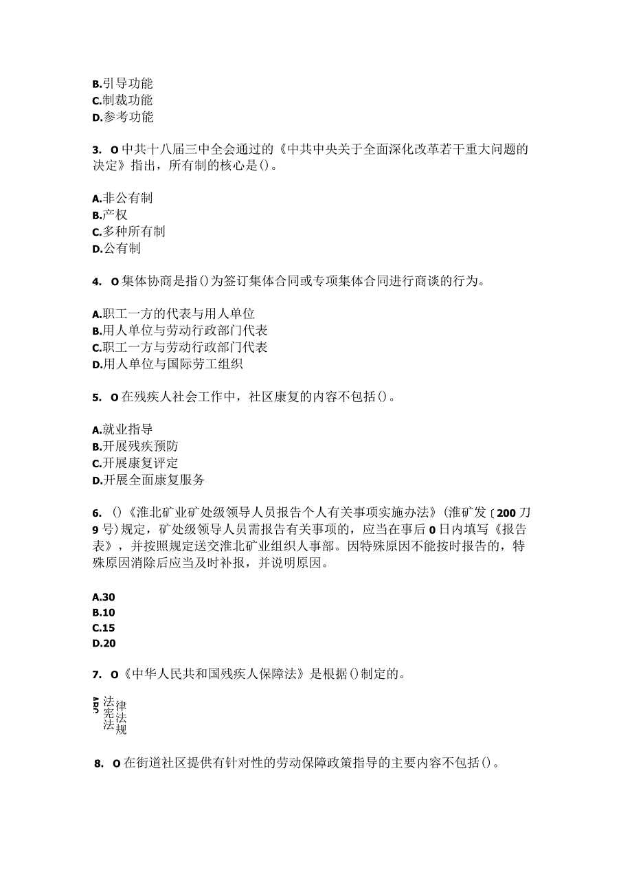 2023年河北省廊坊市固安县固安镇辛营村社区工作人员综合考点共100题模拟测试练习题含答案.docx_第2页