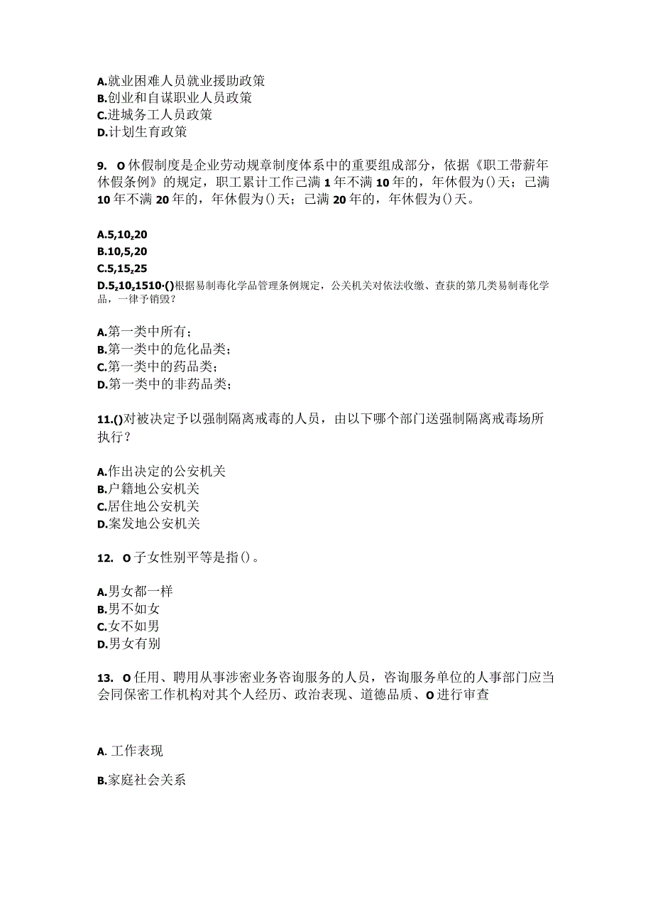 2023年河北省廊坊市固安县固安镇辛营村社区工作人员综合考点共100题模拟测试练习题含答案.docx_第3页