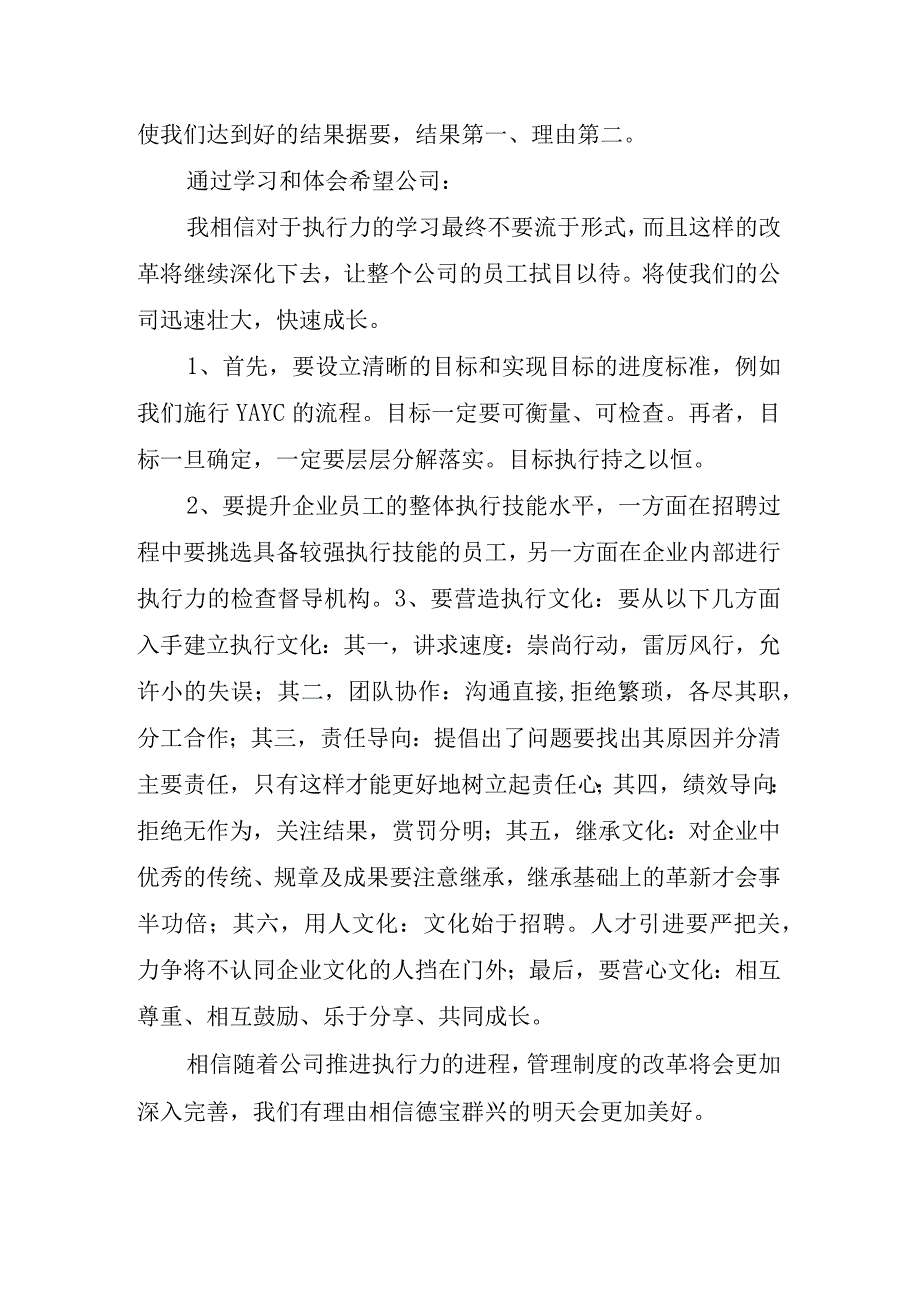 2023年执行力培训心得和体会.docx_第2页