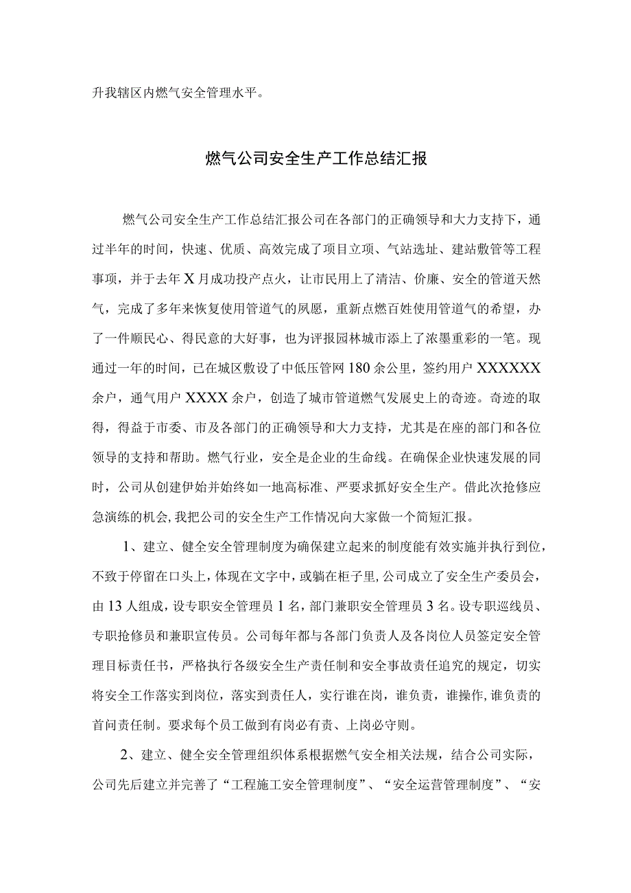 2023燃气安全专项整治2023燃气安全排查整治工作的汇报材料精选八篇样例.docx_第2页