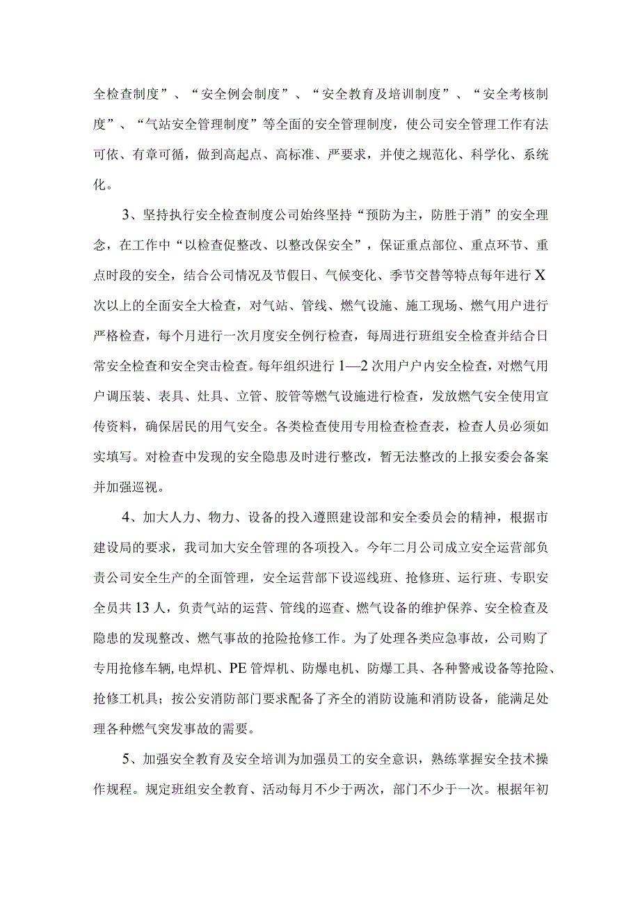 2023燃气安全专项整治2023燃气安全排查整治工作的汇报材料精选八篇样例.docx_第3页