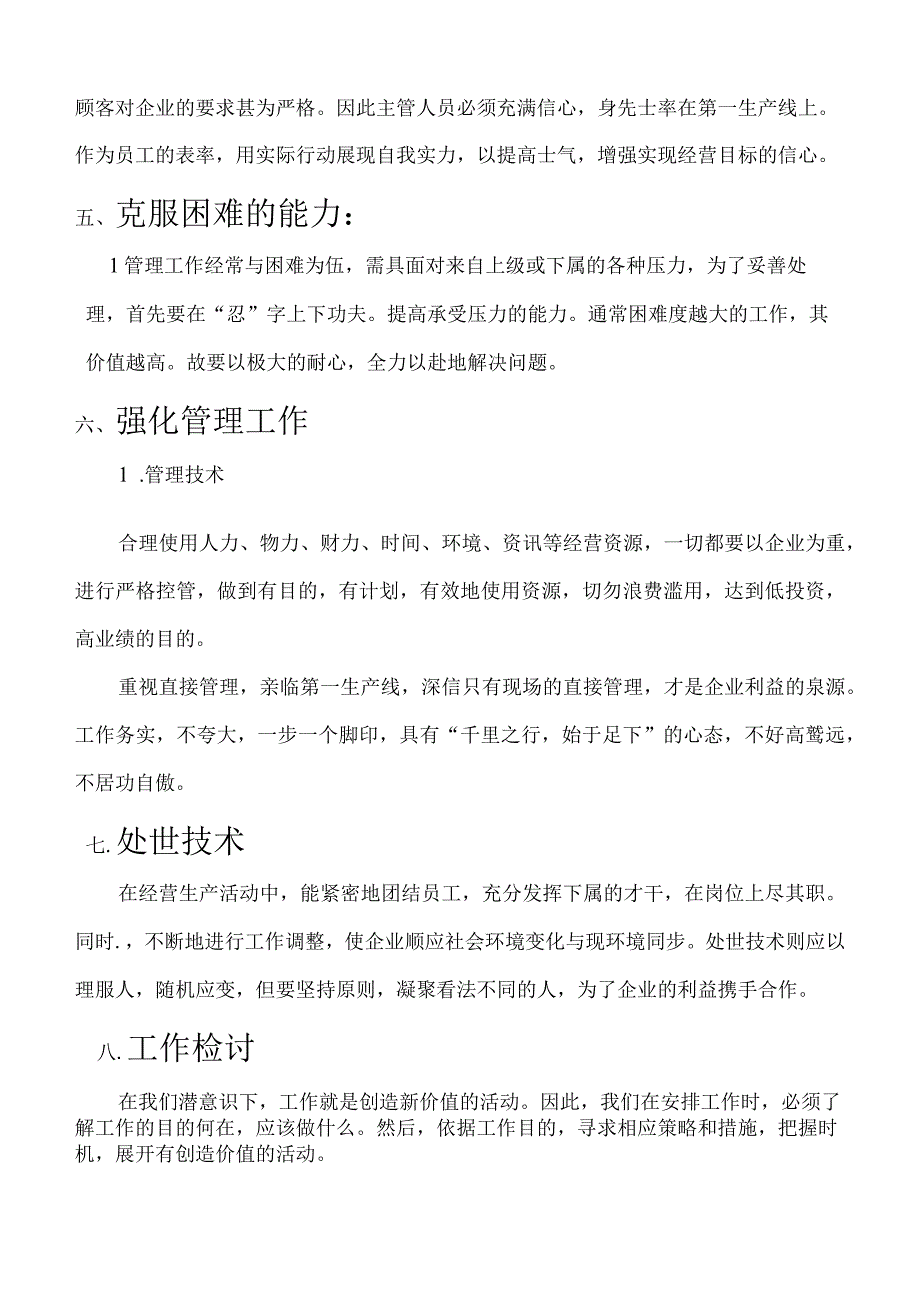 2023年整理生产主管和生产拉长职责.docx_第2页