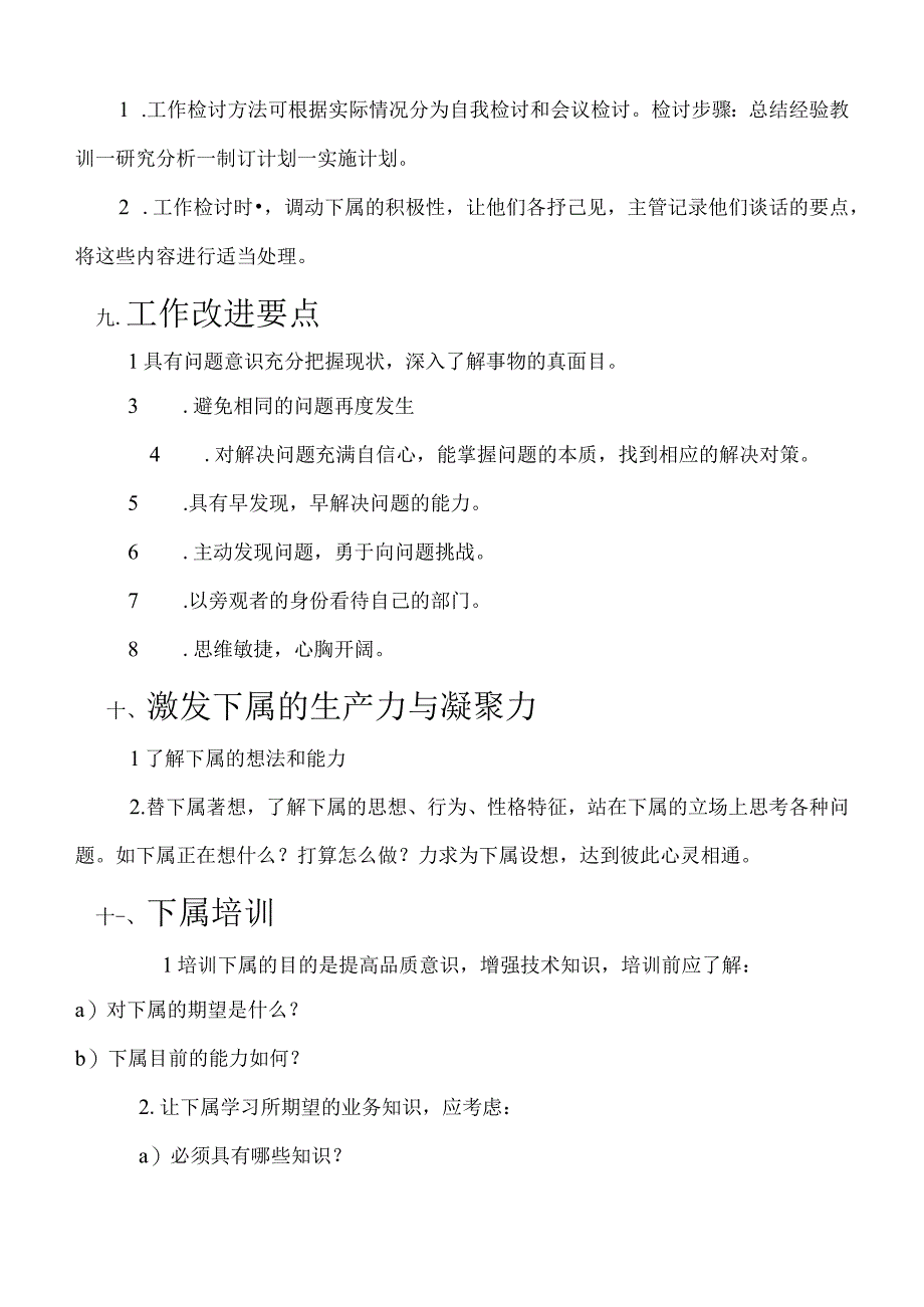 2023年整理生产主管和生产拉长职责.docx_第3页