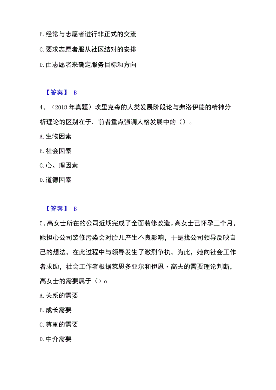 2023年整理社会工作者之中级社会综合能力高分题库附答案.docx_第2页