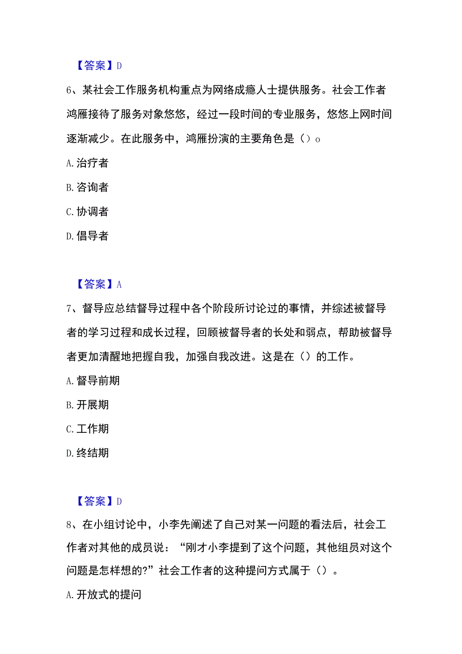 2023年整理社会工作者之中级社会综合能力高分题库附答案.docx_第3页