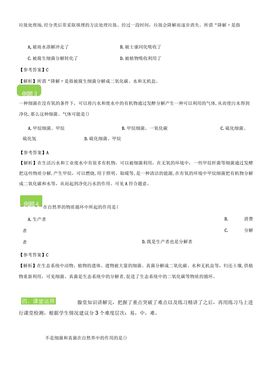 544 细菌和真菌在自然界中的作用 教案.docx_第3页