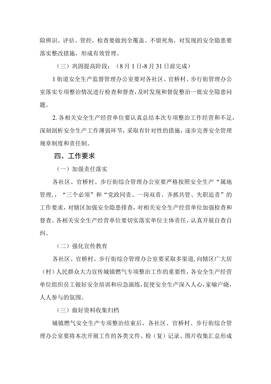 2023燃气安全专项整治2023燃气安全排查整治工作的汇报材料精选通用八篇.docx_第3页