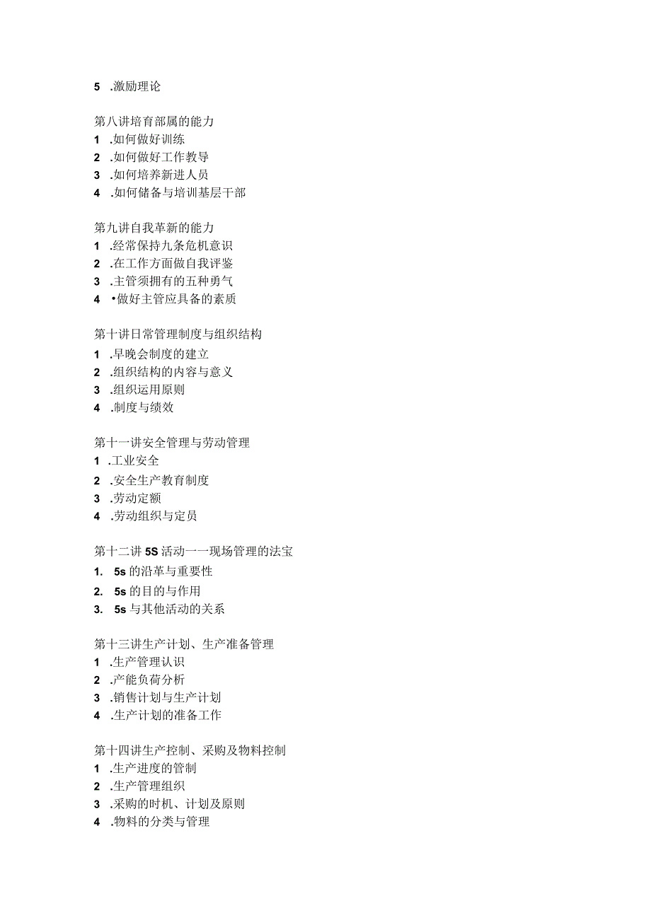 2023年整理生产主管培训.docx_第3页