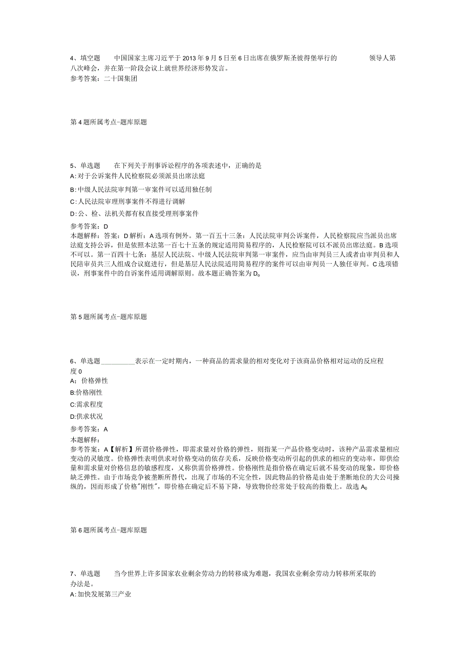 2023年江苏省如皋市人民医院招考聘用合同制工作人员模拟卷二.docx_第2页