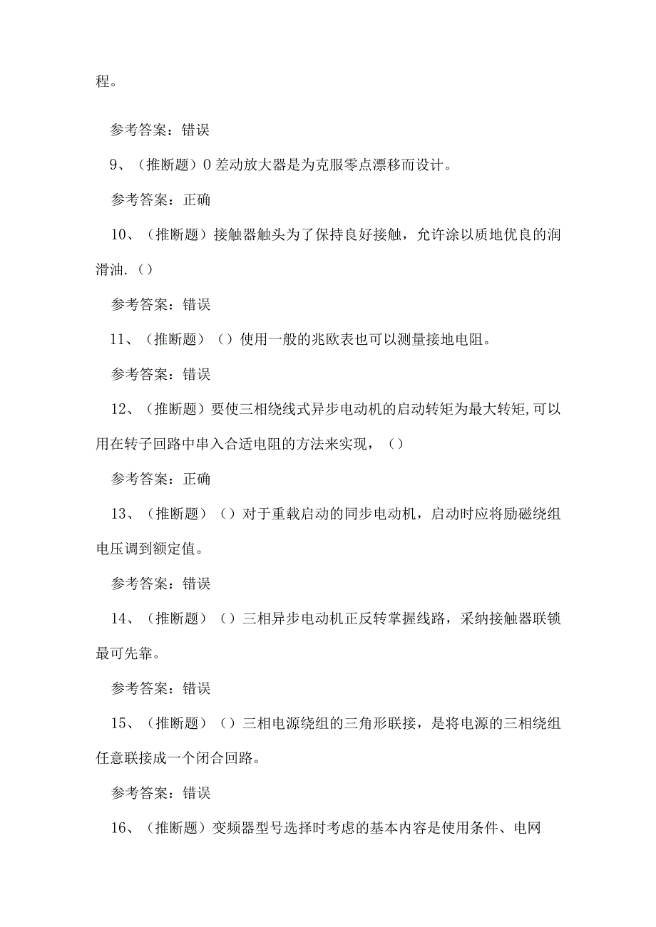 2023年昆明市中级电工技能证书理论考试练习题.docx_第2页