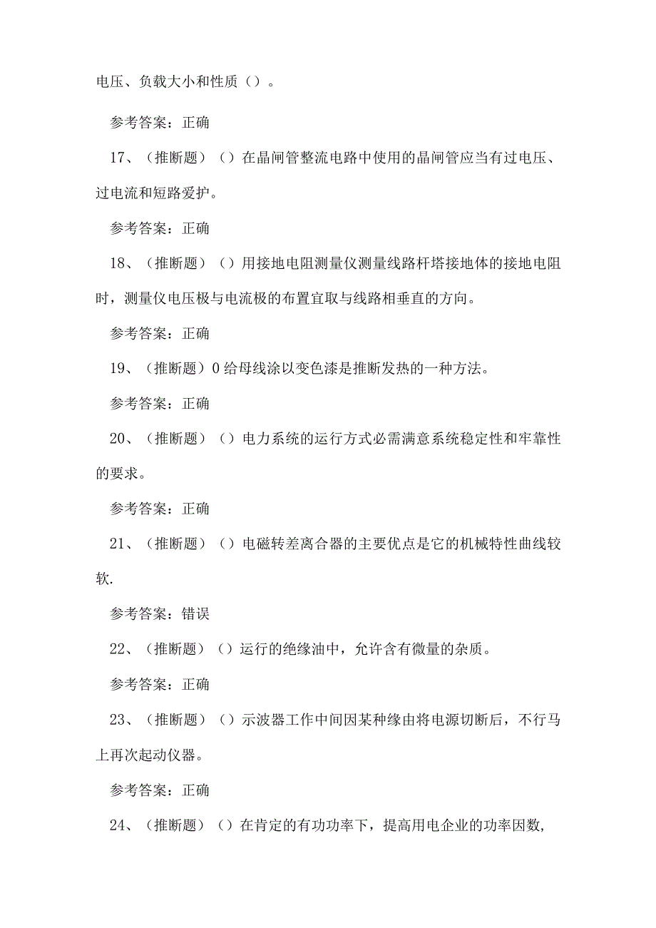 2023年昆明市中级电工技能证书理论考试练习题.docx_第3页