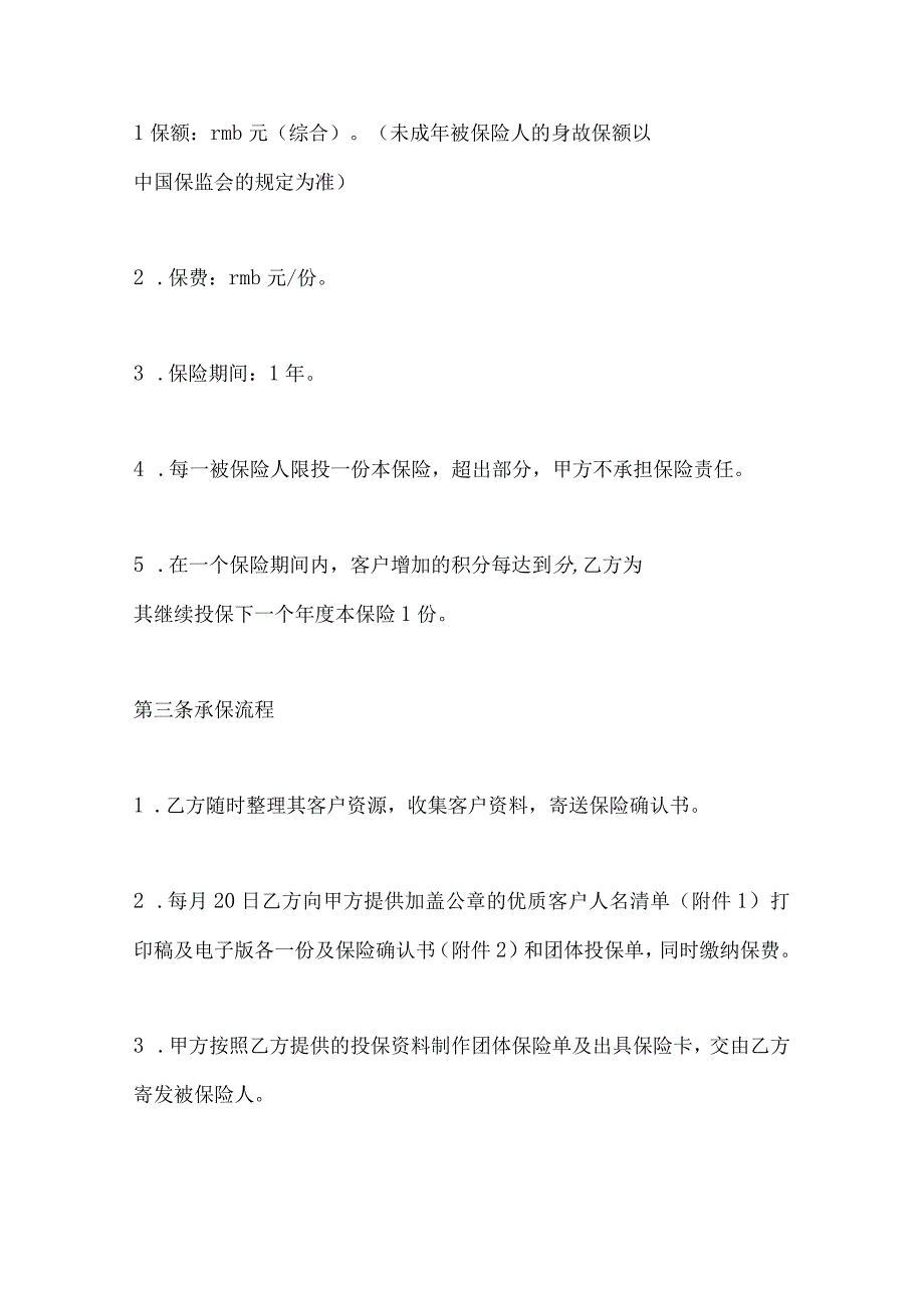 2023年整理保险合作协议新整理版.docx_第2页