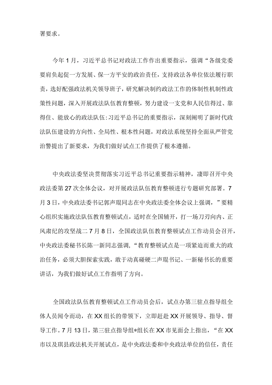 2023年纪检监察干部教育整顿读书报告汇报材料发言提纲个人检视剖析报告4篇文供参考.docx_第2页