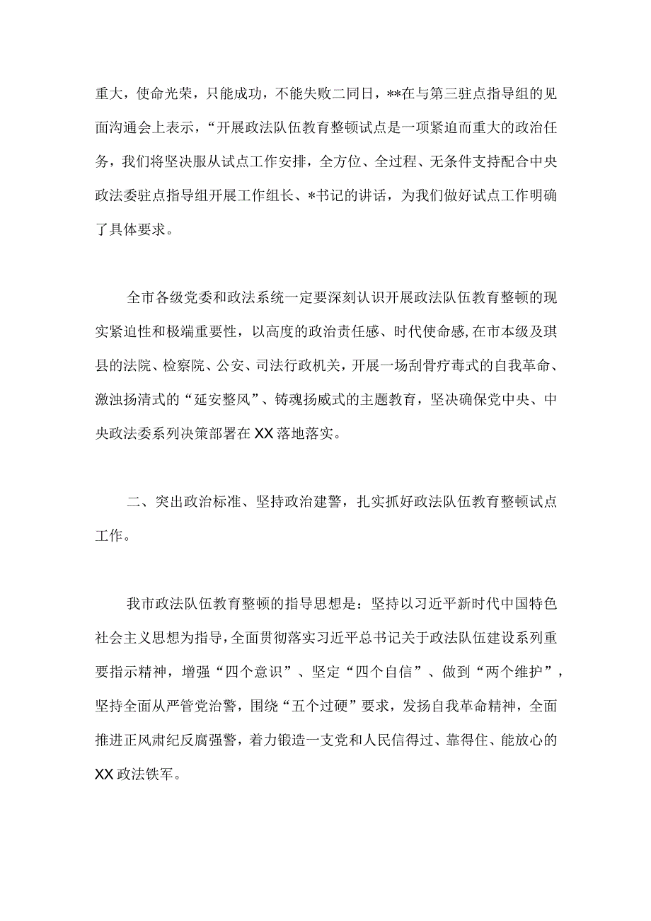 2023年纪检监察干部教育整顿读书报告汇报材料发言提纲个人检视剖析报告4篇文供参考.docx_第3页