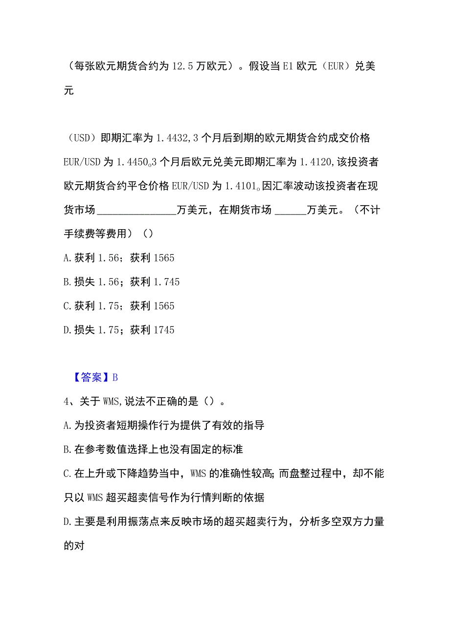 2023年收集期货从业资格之期货投资分析能力检测试卷A卷附答案.docx_第2页