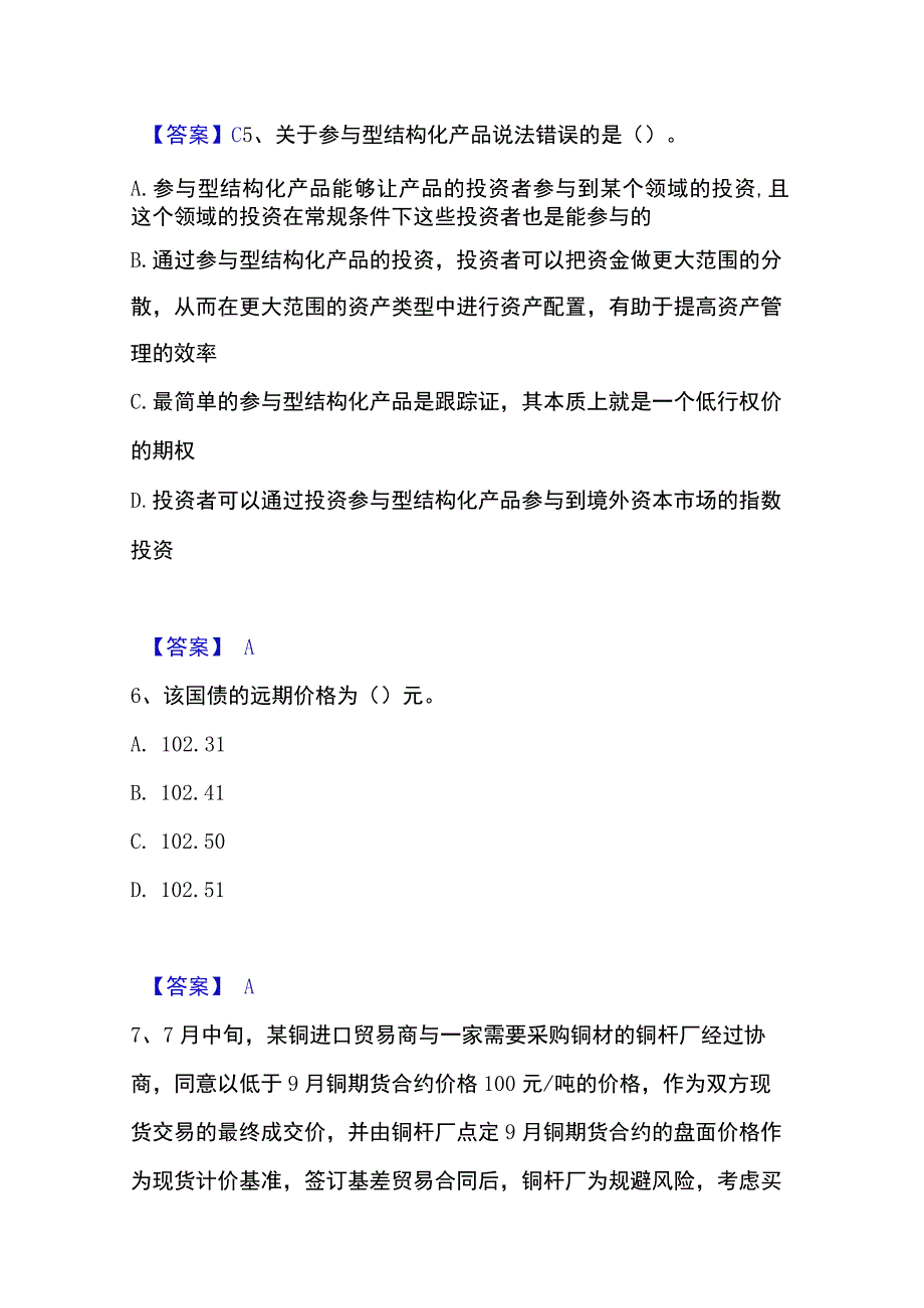 2023年收集期货从业资格之期货投资分析能力检测试卷A卷附答案.docx_第3页