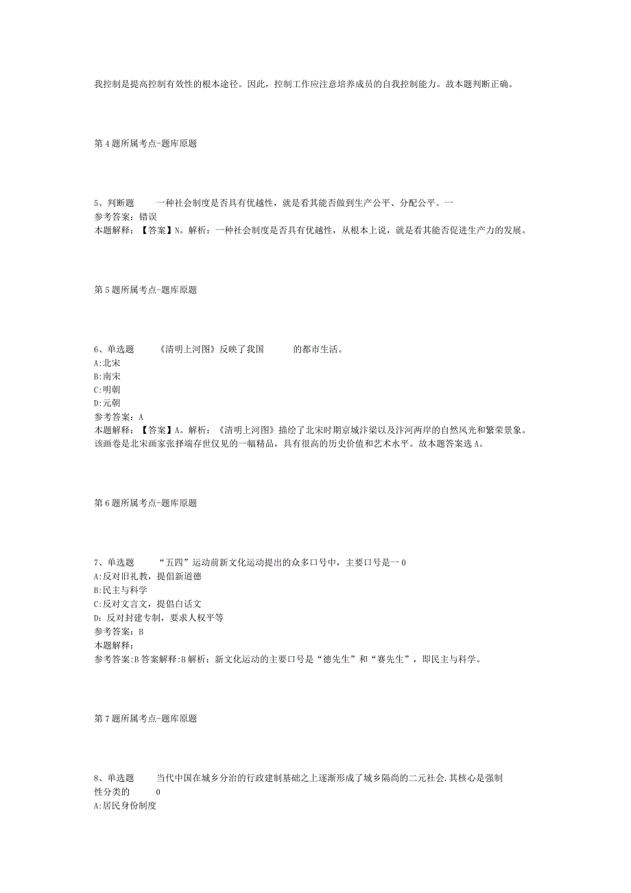 2023年河南省科协直属事业单位招考聘用方案强化练习卷二.docx_第1页