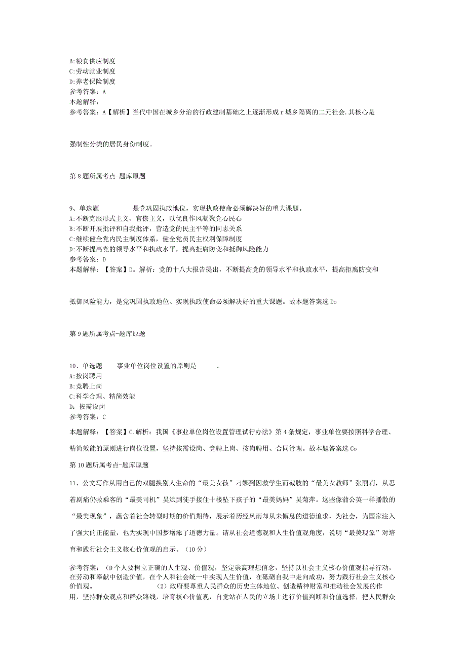 2023年河南省科协直属事业单位招考聘用方案强化练习卷二.docx_第2页