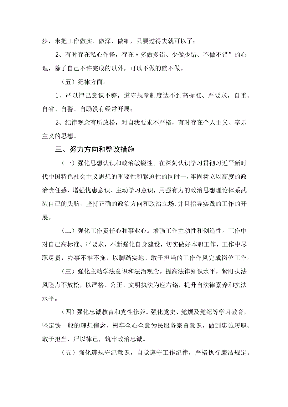 2023年度纪检监察干部队伍教育整顿自查自纠报告材料通用精选13篇.docx_第3页