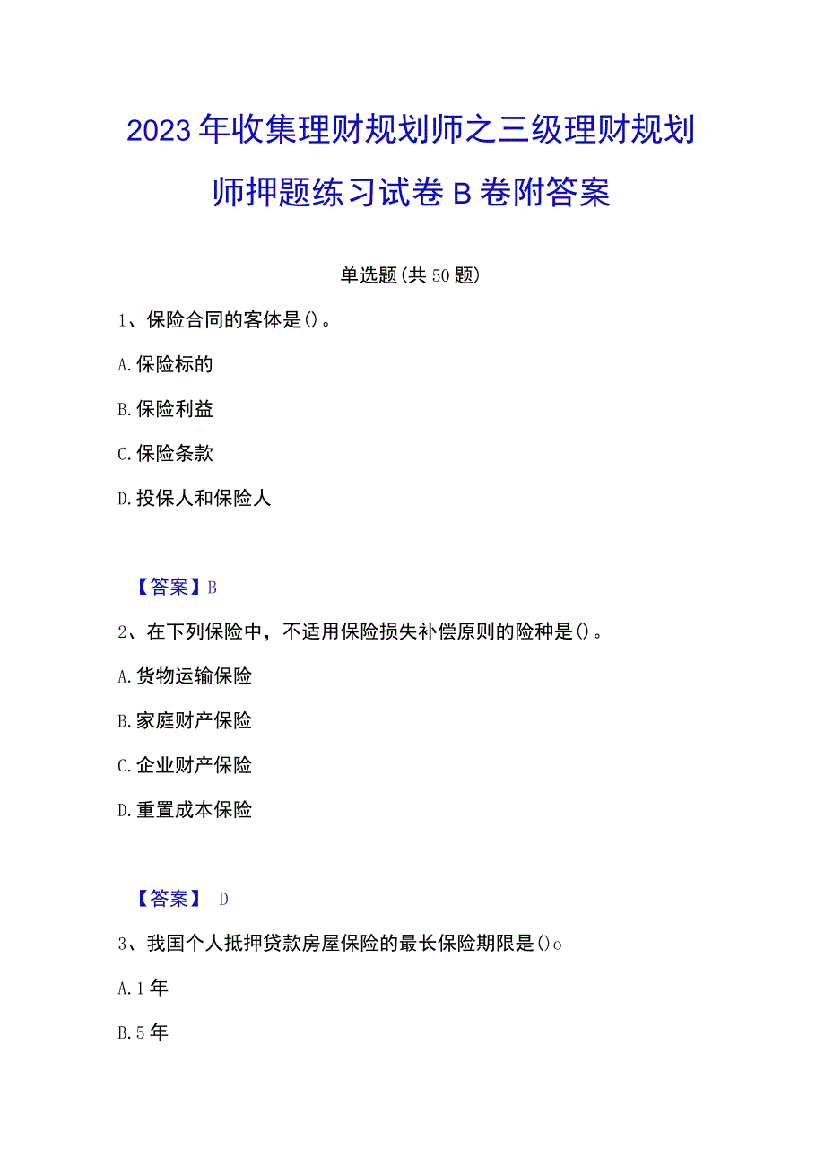 2023年收集理财规划师之三级理财规划师押题练习试卷B卷附答案.docx_第1页