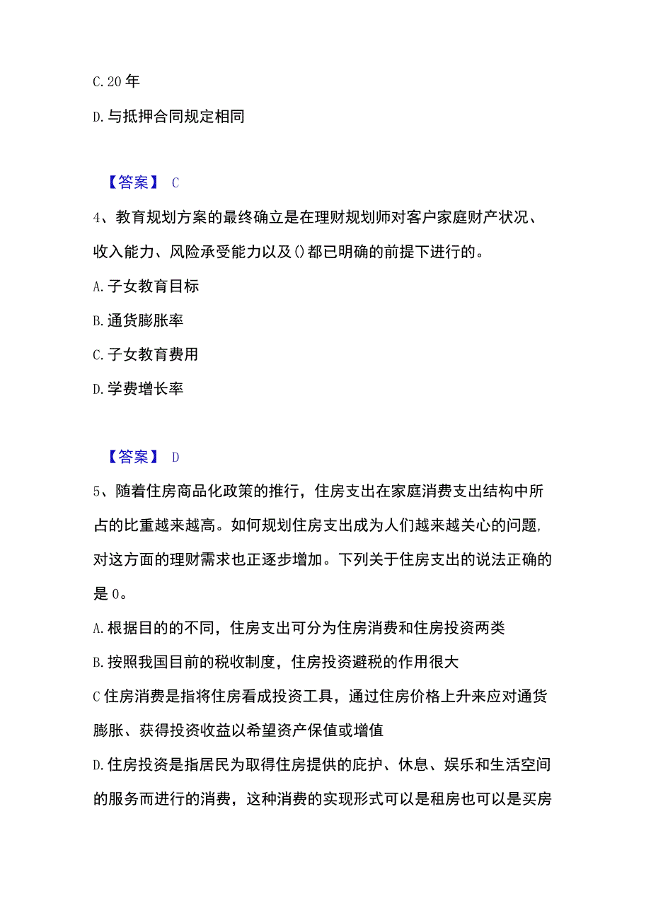 2023年收集理财规划师之三级理财规划师押题练习试卷B卷附答案.docx_第2页