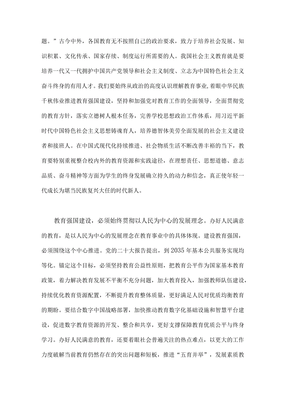 2023年坚持教育优先发展建设教育强国心得体会发言稿心得体会多篇稿供参考.docx_第2页