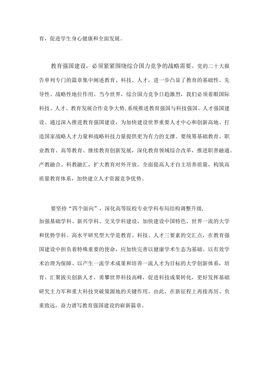 2023年坚持教育优先发展建设教育强国心得体会发言稿心得体会多篇稿供参考.docx_第3页