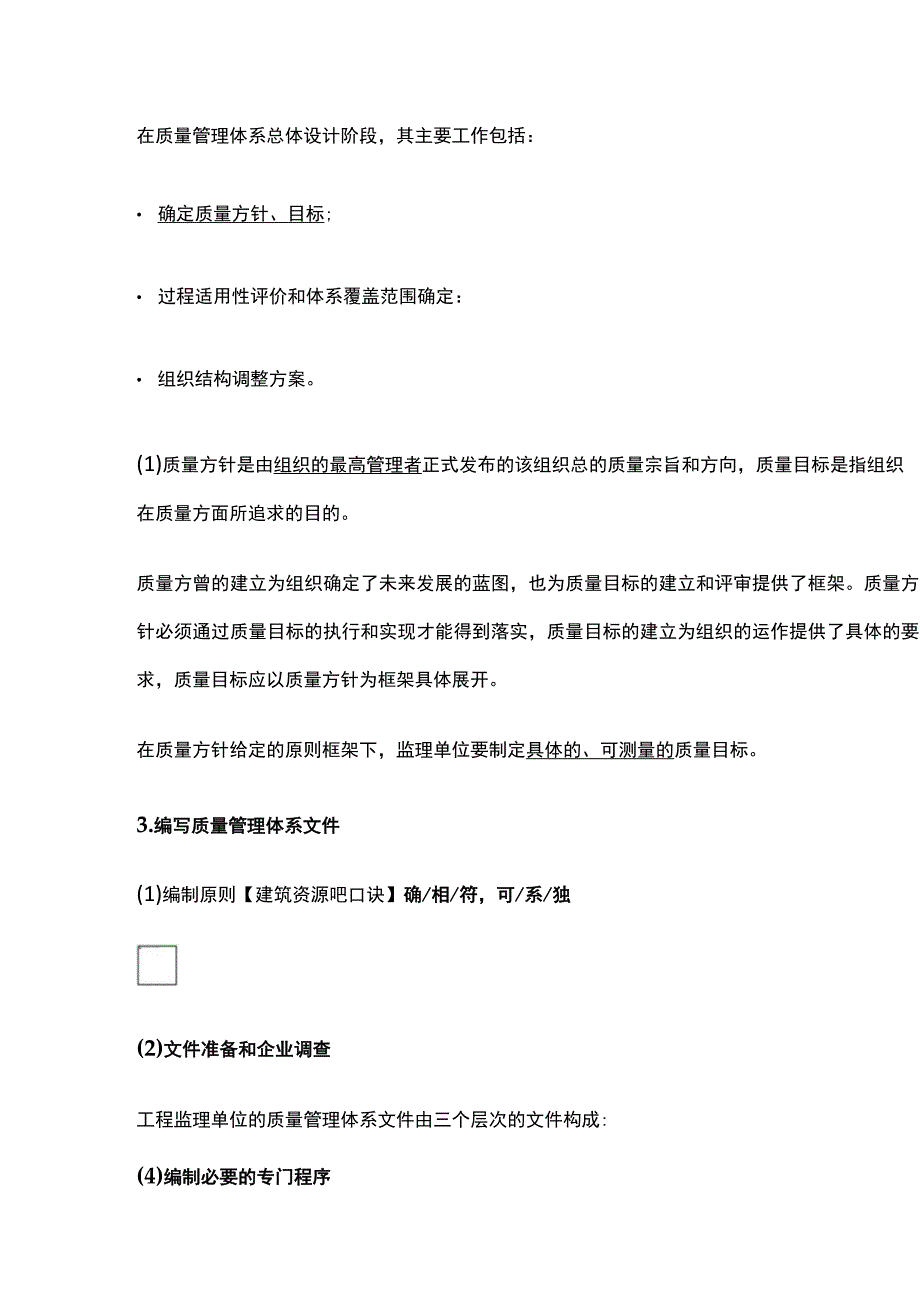 2024监理工程师《质量控制》工程监理质量管理体系建立与实施全考点.docx_第2页