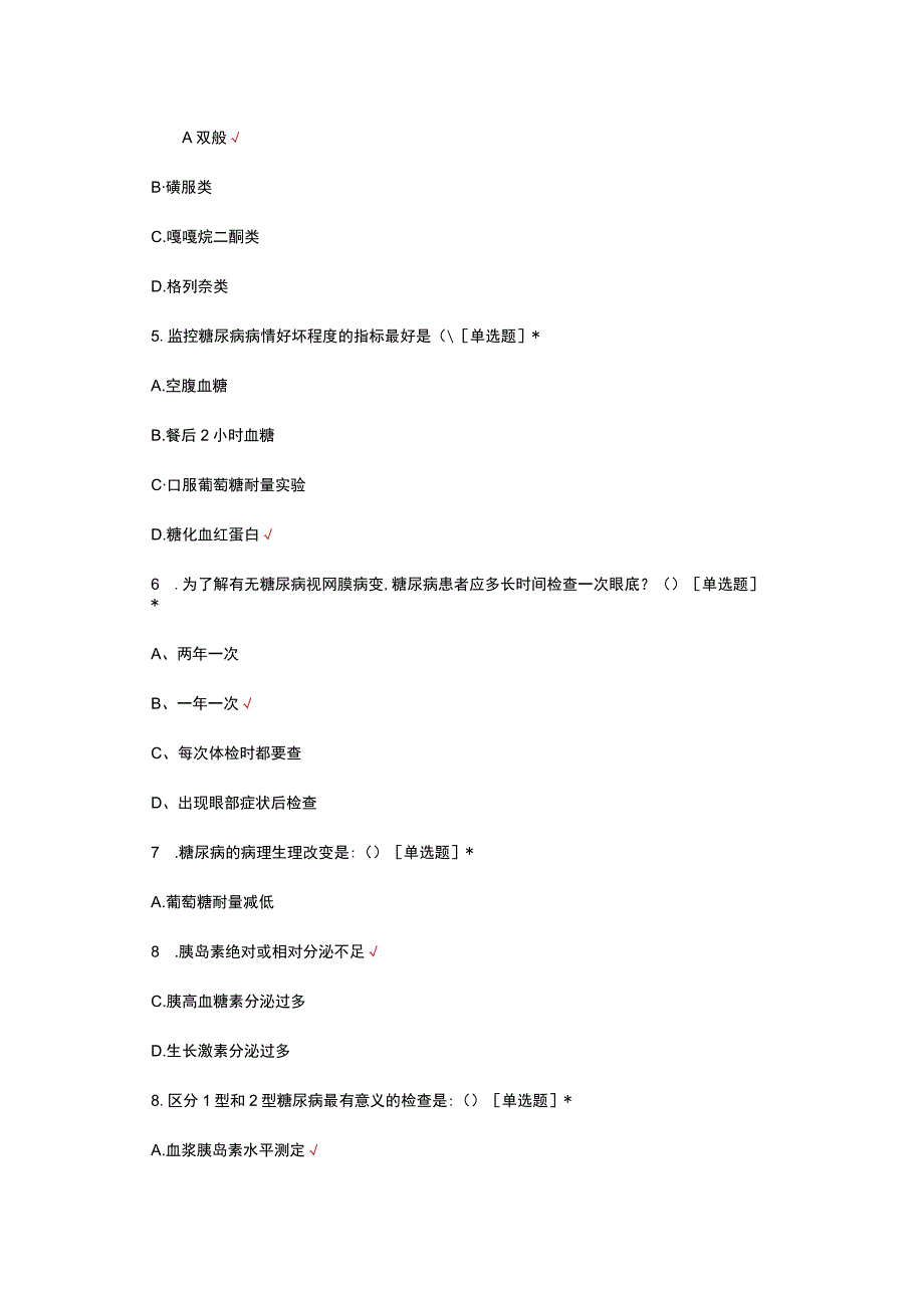 2023糖尿病规范化管理考核试题.docx_第2页