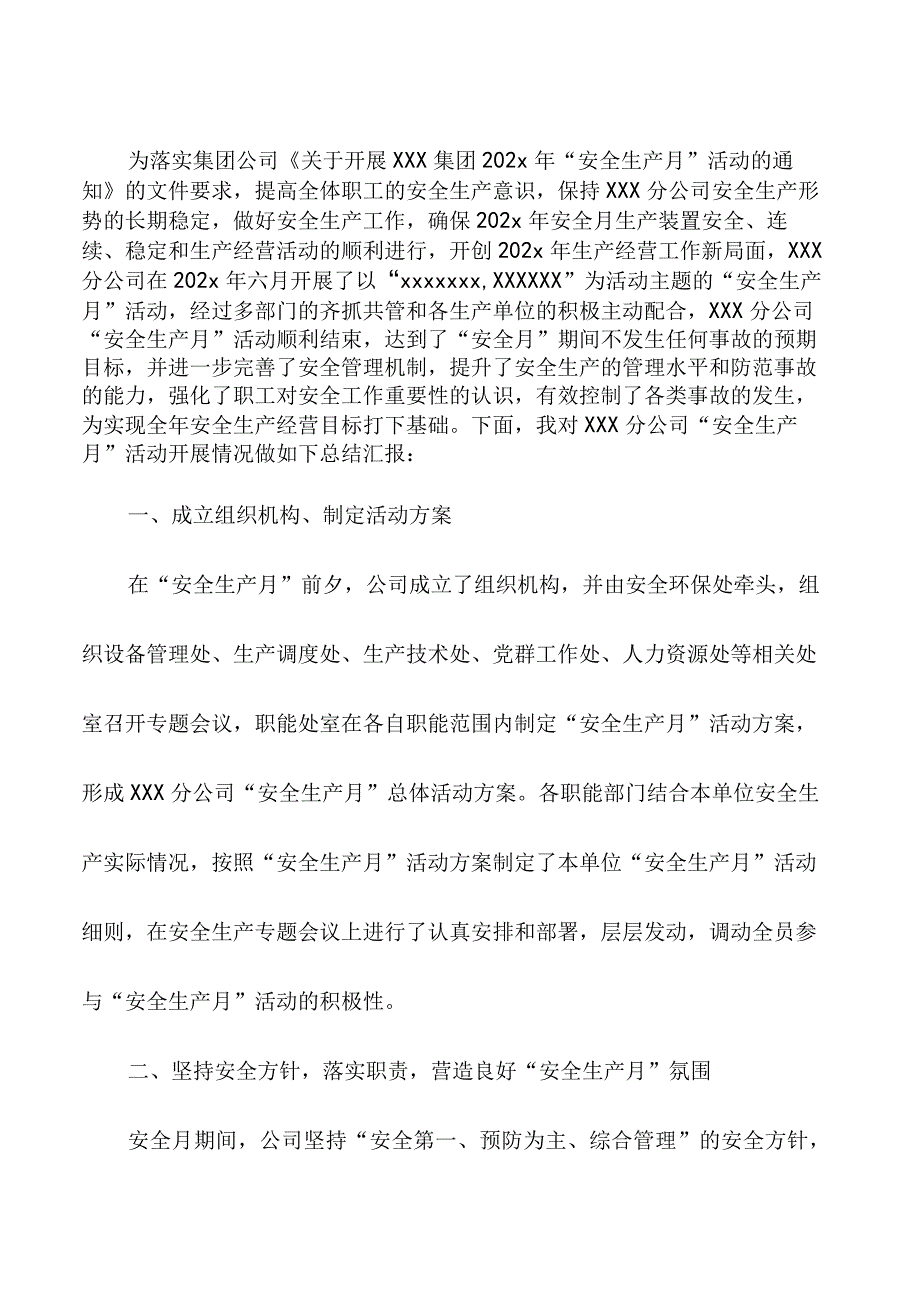 202x年安全生产月活动总结二.docx_第2页