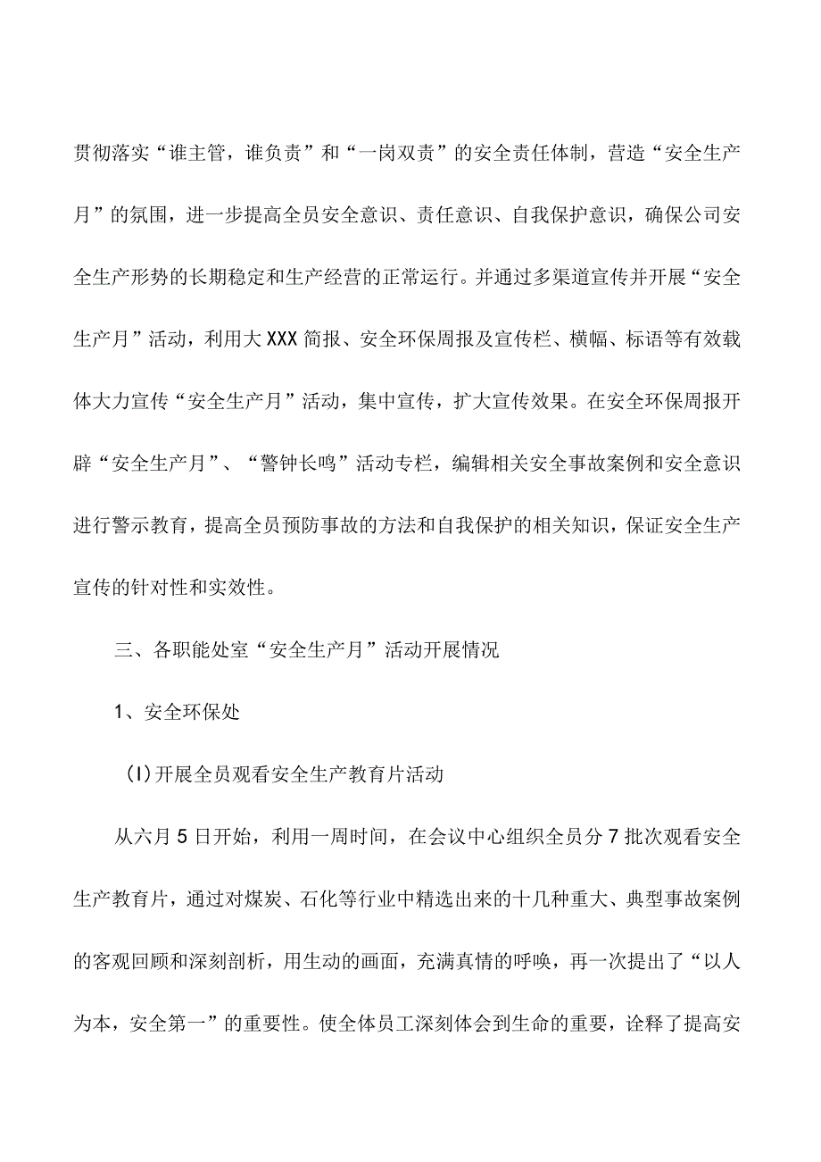 202x年安全生产月活动总结二.docx_第3页