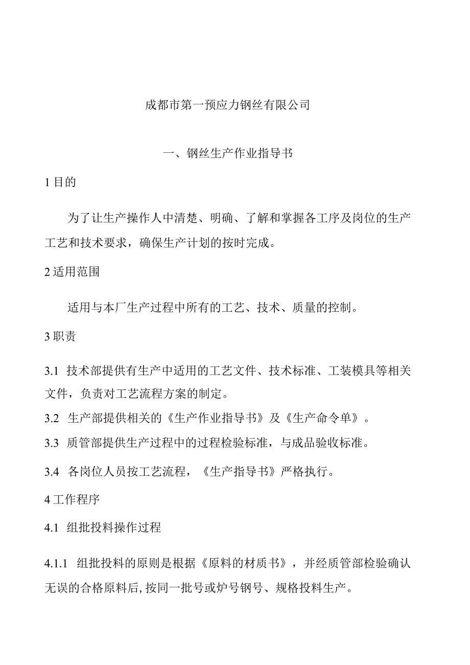 2023年整理生产作业指导书.docx_第2页