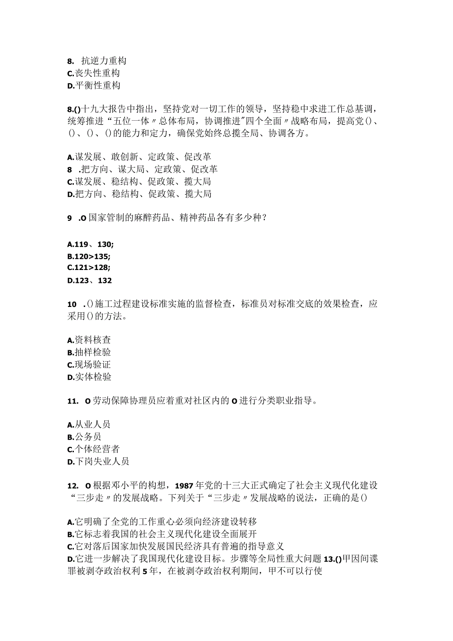 2023年河北省廊坊市固安县固安镇翟家圈村社区工作人员综合考点共100题模拟测试练习题含答案.docx_第3页