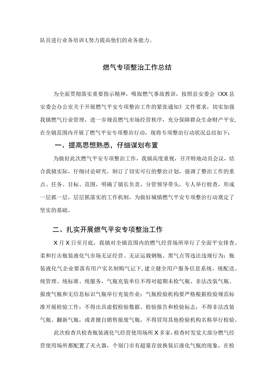 2023年城镇燃气安全排查整治工作情况汇报精选版八篇合辑.docx_第3页