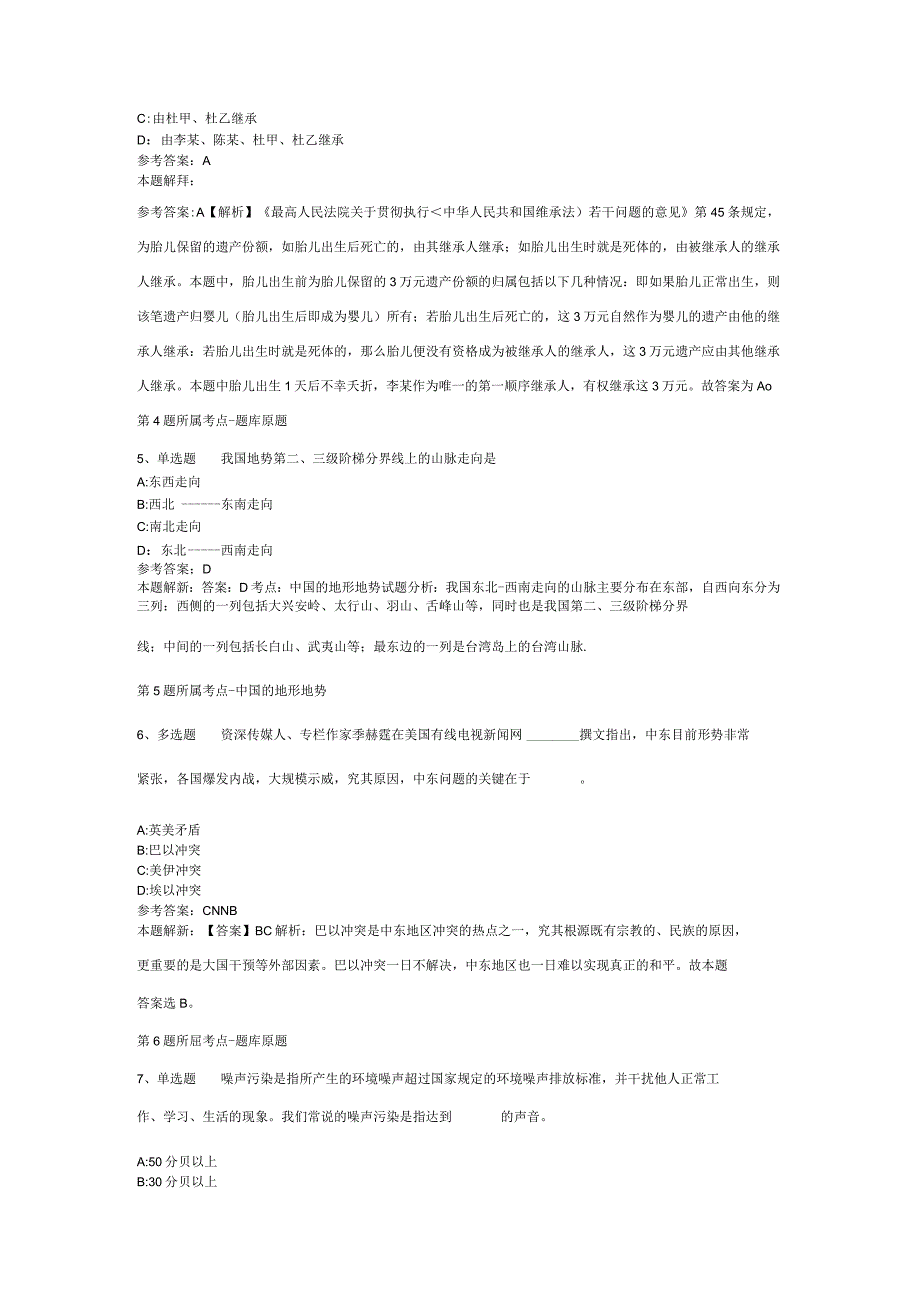 2023年河南南阳市方城县融媒体中心招考聘用模拟卷二1.docx_第2页