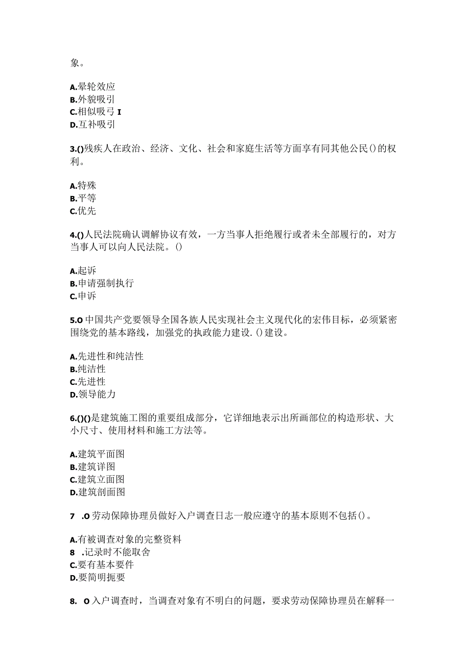 2023年河北省廊坊市三河市燕郊镇张营村社区工作人员综合考点共100题模拟测试练习题含答案.docx_第2页