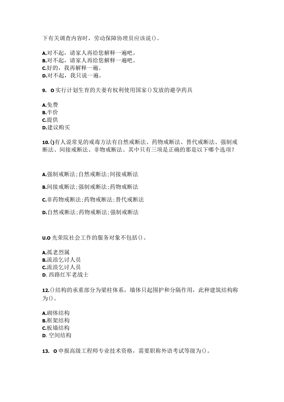 2023年河北省廊坊市三河市燕郊镇张营村社区工作人员综合考点共100题模拟测试练习题含答案.docx_第3页