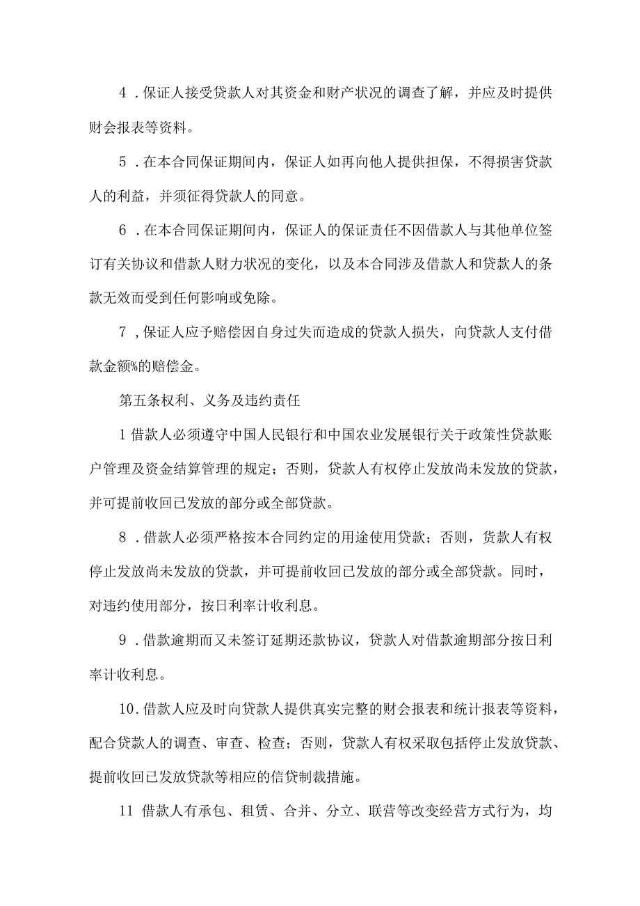 2023年整理保证担保合同范文九篇.docx_第3页