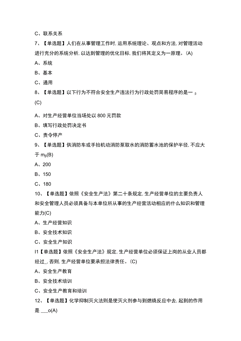 2023年烟花爆竹生产单位主要负责人考试题及答案.docx_第2页