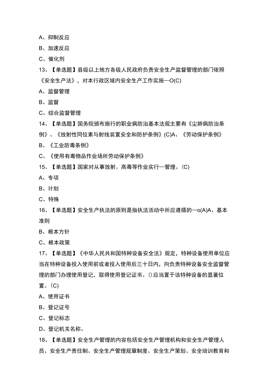 2023年烟花爆竹生产单位主要负责人考试题及答案.docx_第3页