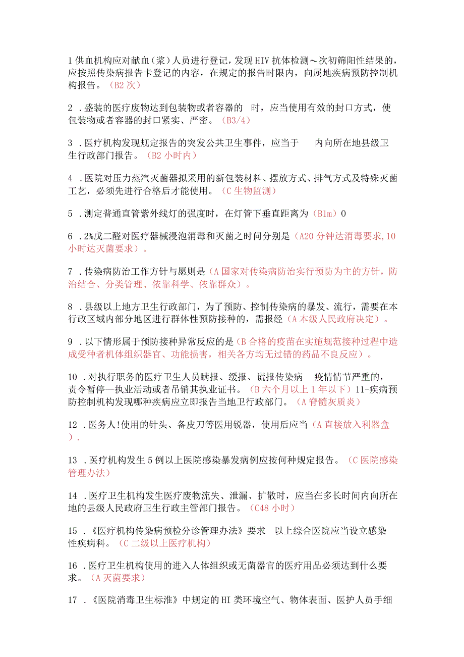 2023年整理省卫生专业技术人员六五普法考试题库标准答案.docx_第1页