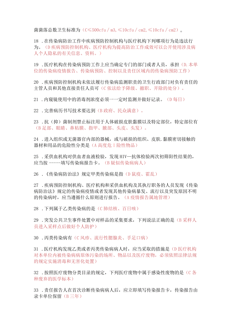 2023年整理省卫生专业技术人员六五普法考试题库标准答案.docx_第2页