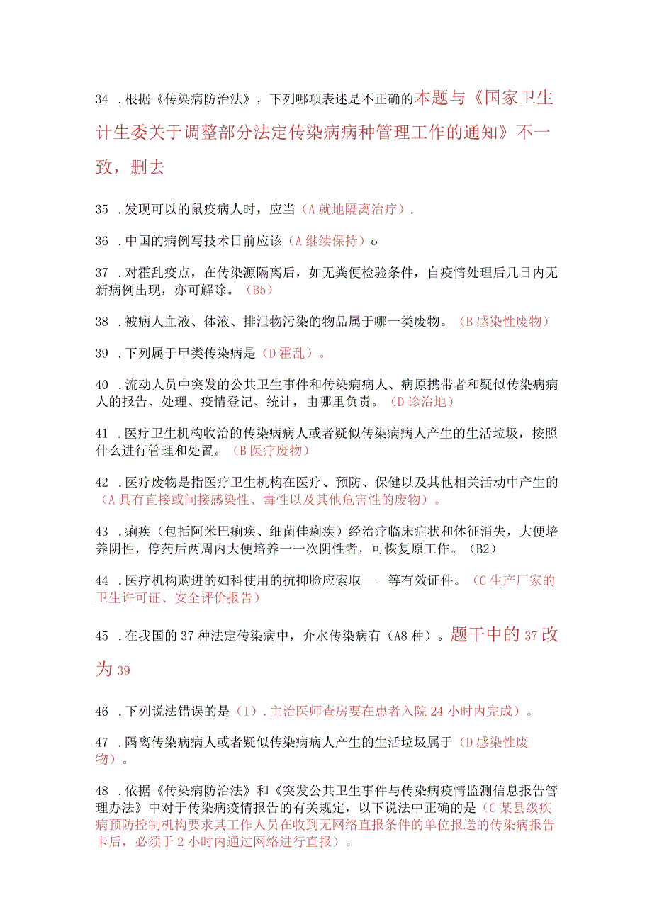 2023年整理省卫生专业技术人员六五普法考试题库标准答案.docx_第3页