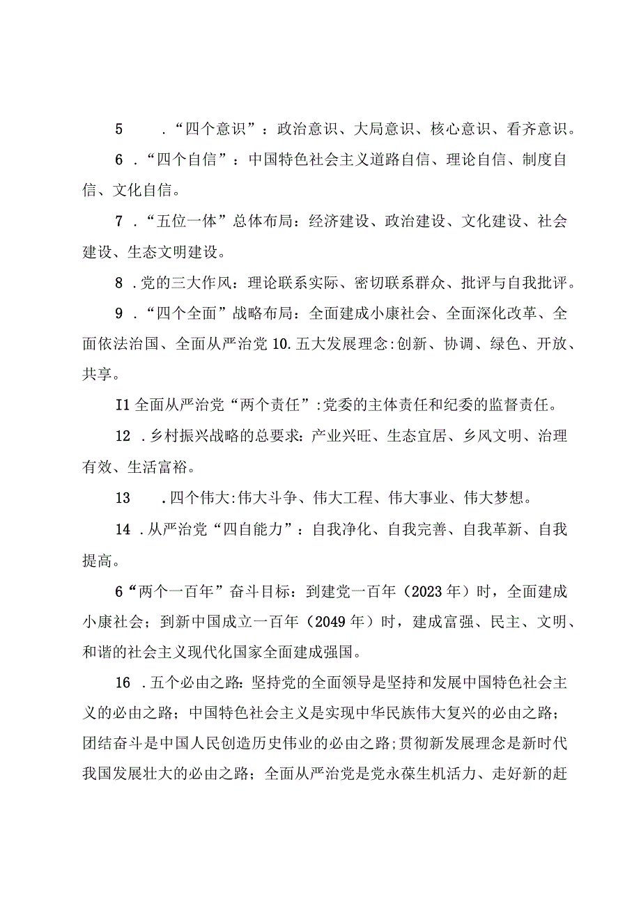 5份党建知识应知应会测试题及答案.docx_第2页